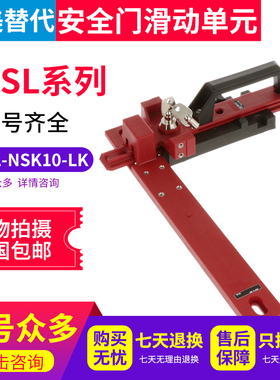 杰拉斯安全门开关滑动钥匙单元D4SL-NSK10-LK/-K NSK10-LKH N2NFA