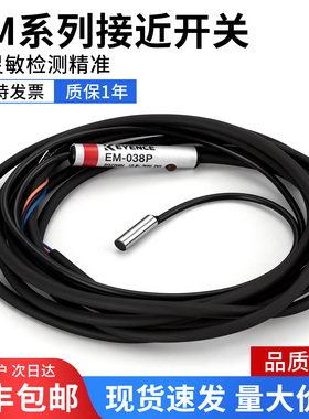 基恩士款小型接近开关em-030金属感应传感器em-038/005/054/080
