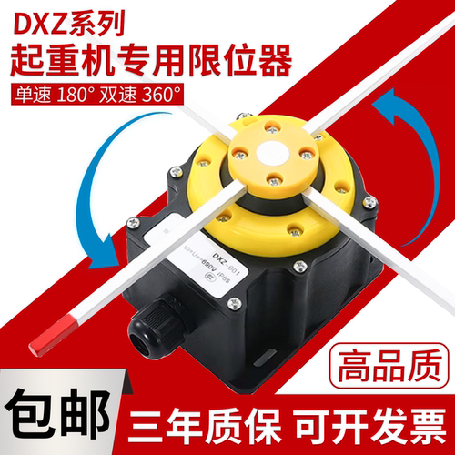 起重机专用十字限位器DXZ/NKL006