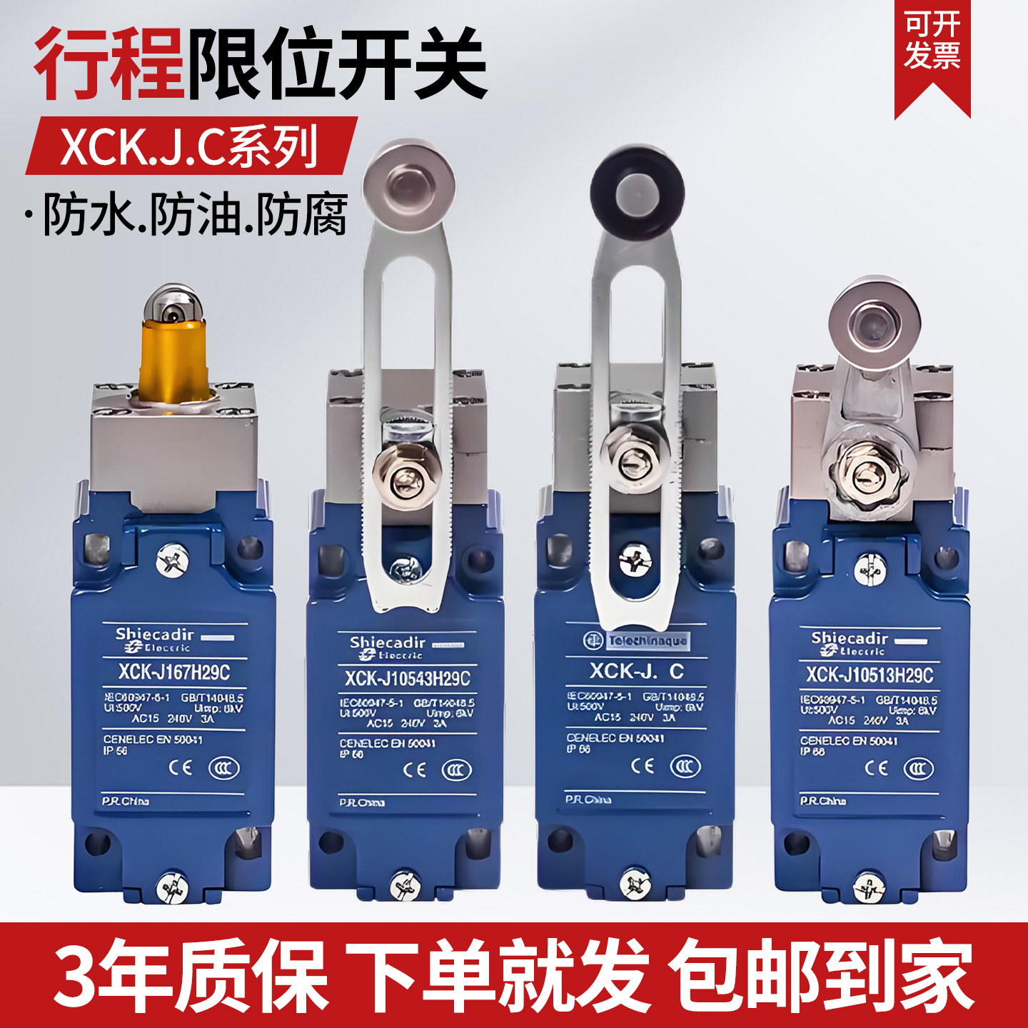 适用于施耐德XCKJ10513限位开关