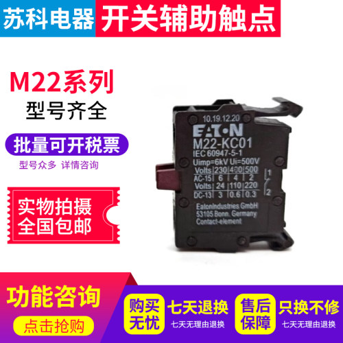 伊顿手拍开关辅助触点M22-KC10