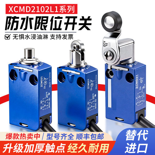 防水行程限位开关XCMD2102L1滚轮