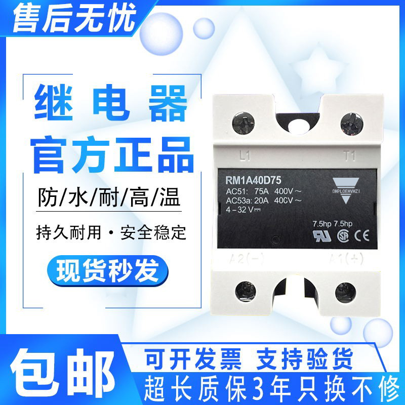 佳乐继电器RM1A40D50 40D75 48D50 S18 48D75 RS1A40D40E 40D25E