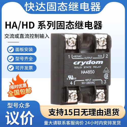 快达款固态继电器HA4825HD4850