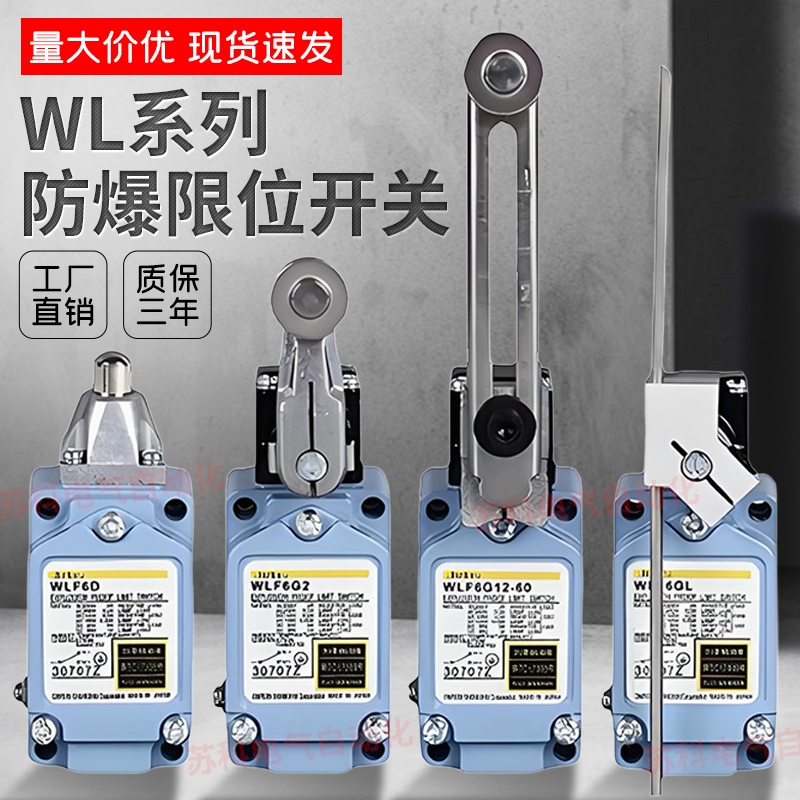徽龙防爆限位行程开关WL