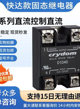 快达款直流控直流固态继电器D1D12  D1D20 D1D40 60 80 D2 D4D07