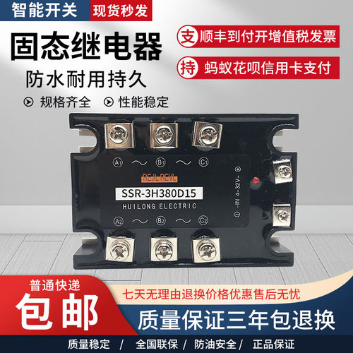 固态继电器SSR-3H380D150