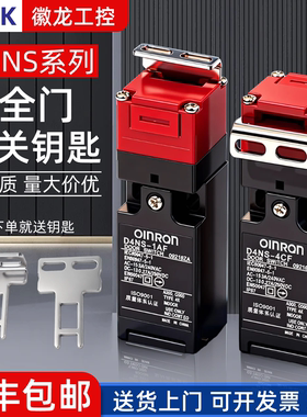全新机床电磁锁安全门开关插销式D4NS-1AF 一开一闭 2AF 4AF 1DF