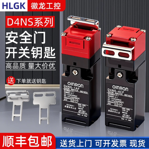 全新插销式安全门开关D4NS-1AF