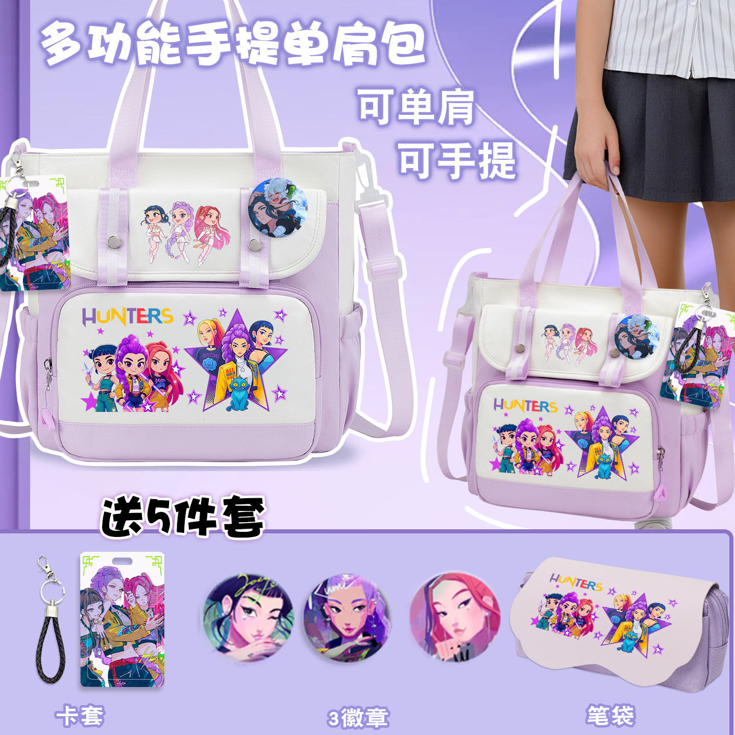 kpop猎魔女团单肩包佐伊
