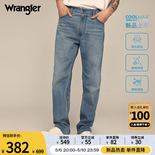 Wrangler威格coolmax®凉感浅蓝880Frontier美式舒适直筒男牛仔裤