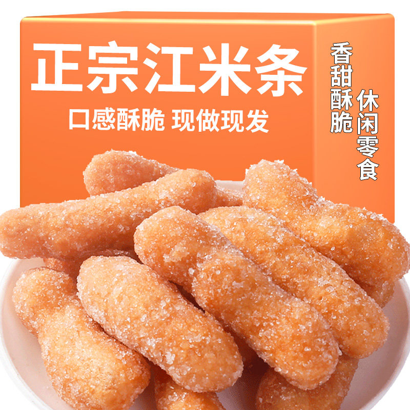 江米条老式传统散装雪花条京果糯米条小吃整箱手工点心糕点小零食