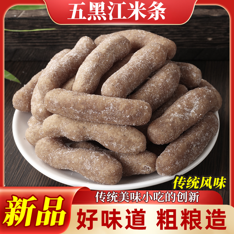 五黑江米条传统老式雪花条厂家直销糕点批发低糖推荐手工童年味道