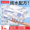 优全生活纯水湿巾纸加厚婴儿新生宝宝儿童手口专用家庭实惠大包装