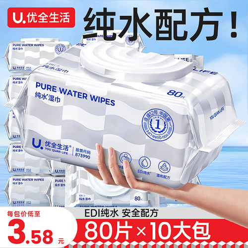 优全生活加厚婴儿湿巾纯水配方