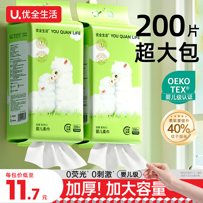 优全生活洗脸巾一次性悬挂式孕婴儿非纯棉全绵柔巾加厚壁挂擦脸巾,婴童用品,婴童柔巾,淘宝优惠券,粉丝福利购,淘宝优惠卷