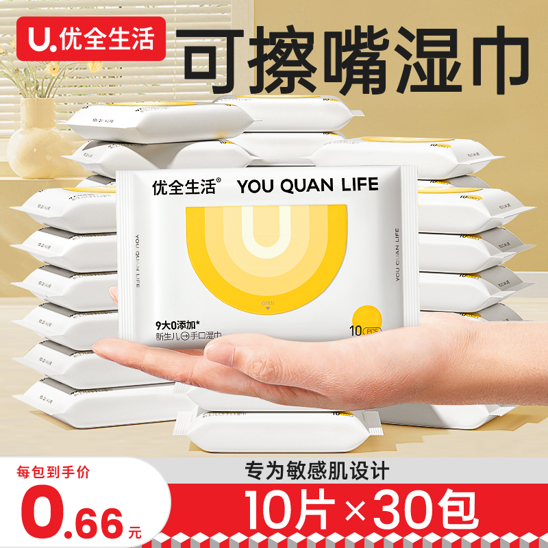 优全生活便携婴儿湿巾