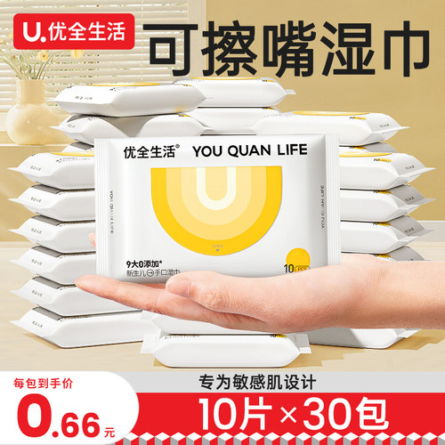 优全生活便携婴儿湿巾