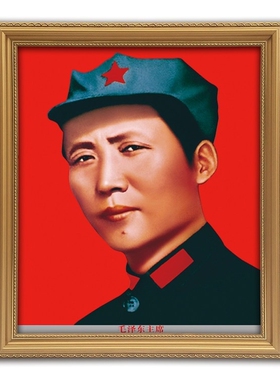 毛主席画像有带框毛泽东红底青年八角帽家居墙画壁挂大厅装饰挂画