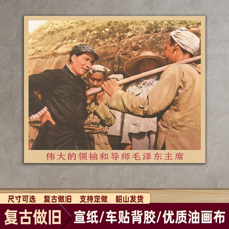 毛主席画像在延安和农民交谈复古宣传画客厅墙画书房装饰画海报画
