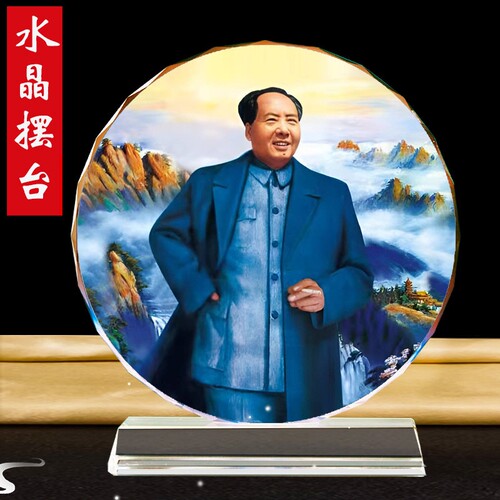 伟人毛主席画像高档水晶办公室摆件汽车内装饰品客厅摆件桌面摆件