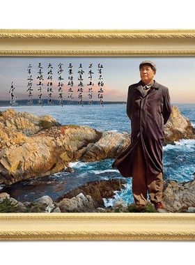 有框画像毛主席画像七律长征诗词系列油画布客厅装饰画像伟人挂画