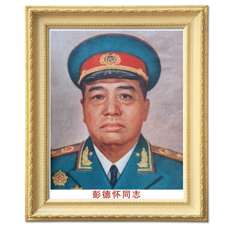 彭德怀元帅十大装饰画伟人像毛泽东画像墙画壁挂办公室有框画