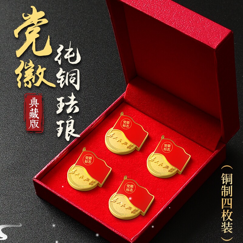 红色伟人珐琅高档党徽纪念品铜制2025胸针强磁标准新版党员胸章磁