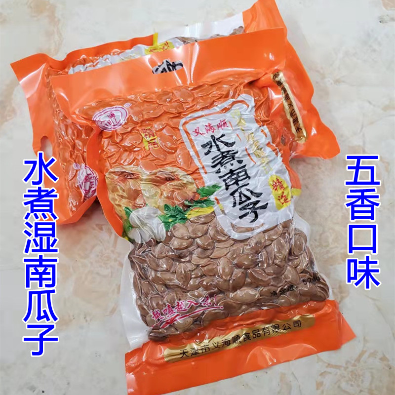 义海顺湿南瓜子水煮五香湿南瓜子卤制卤味南瓜子2斤5斤休闲零食