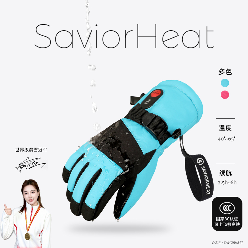 【3C认证】心之礼电加热儿童手套滑雪防寒水防冻保暖加厚保温手套