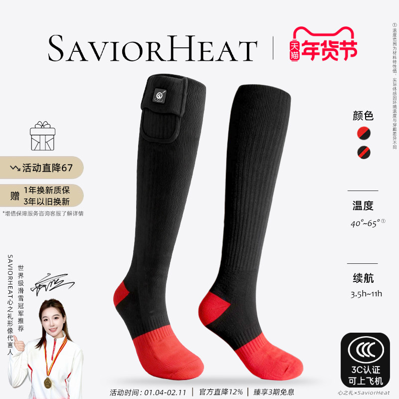 【3C认证】心之礼电加热滑雪袜子厚防寒长筒防冻男女保暖袜发热袜,女士内衣/男士内衣/家居服,长筒袜,淘宝优惠券,粉丝福利购,淘宝优惠卷