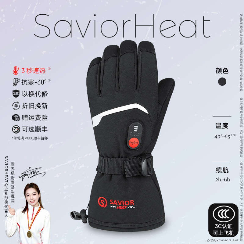 【3C认证】心之礼电加热手套滑雪防寒水防冻保暖发热加厚保温手套