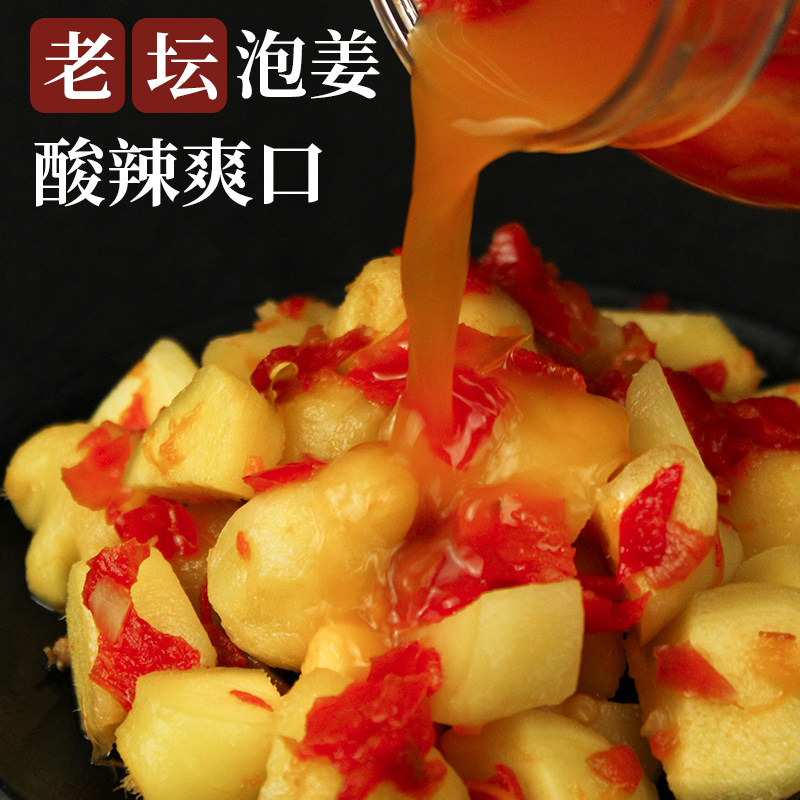 嫩姜泡仔姜老坛泡菜泡生姜腌制泡子姜下饭菜农家自制酸辣生姜即食