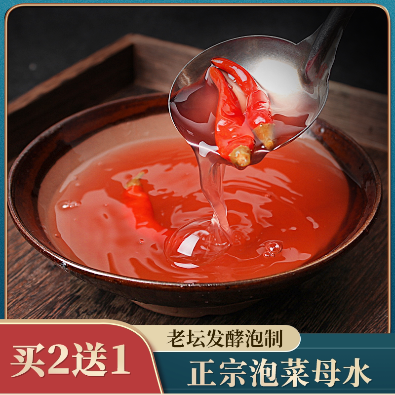 下饭菜四川泡菜正宗母水调料调味品农家自制老酸水家用坛子泡500g