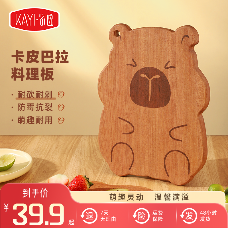 家逸家用食品级整木实木卡皮巴拉菜板双面切水果宝宝辅食砧板