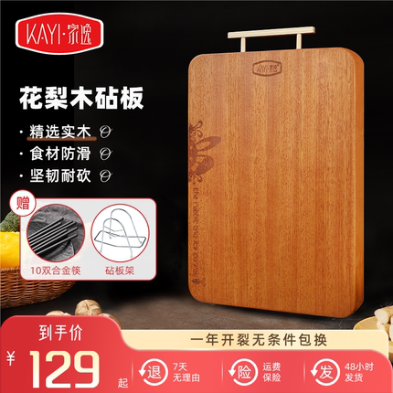 家逸家用实木砧板花梨木整木菜板抗菌防霉切菜板食品级厨房专用板