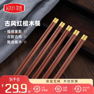 家逸红檀木筷子家用商用高档无漆无蜡实木质防滑防霉耐高温家庭筷