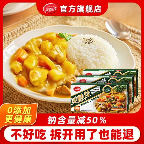 美味佳咖喱块100g微辣速食