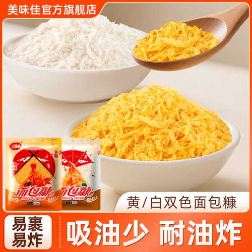 0添加面包糠家用脆皮香酥炸鸡粉