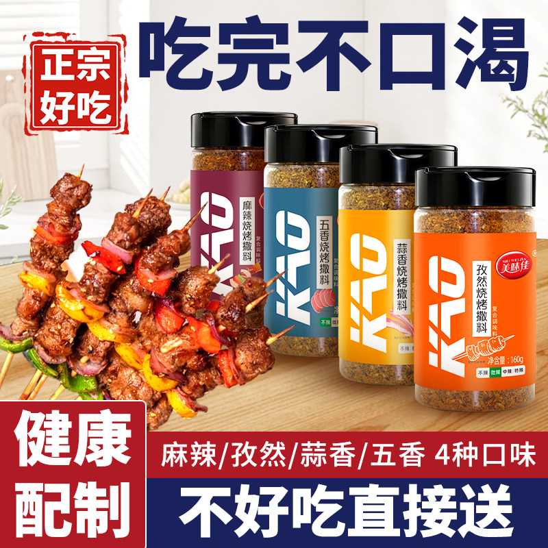 孜然撒料烧烤调料美味佳160克图片