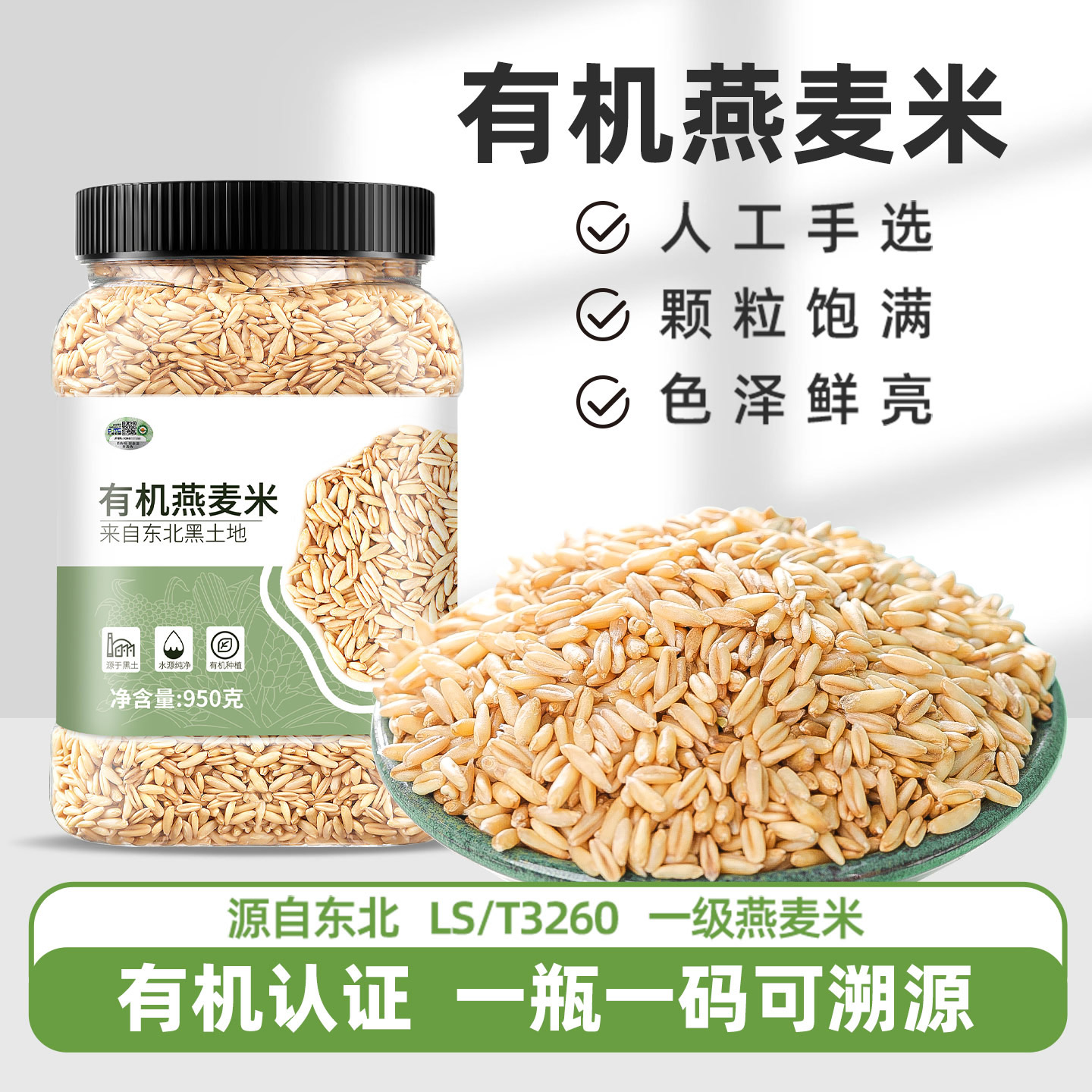 九月的诗有机燕麦米全胚芽新米