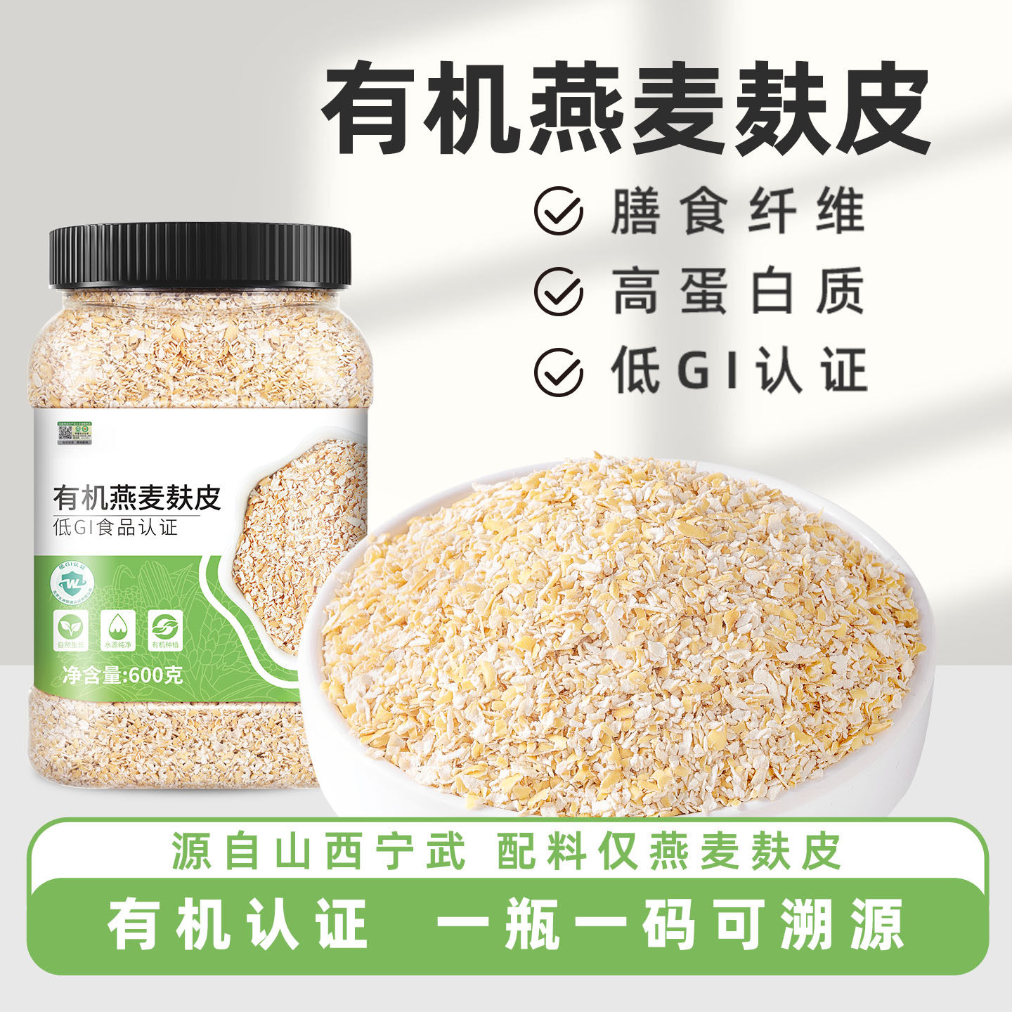 有机燕麦麸皮600g低GI认证即食冲饮原味无蔗糖,咖啡/麦片/冲饮,燕麦麸皮,淘宝优惠券,粉丝福利购,淘宝优惠卷