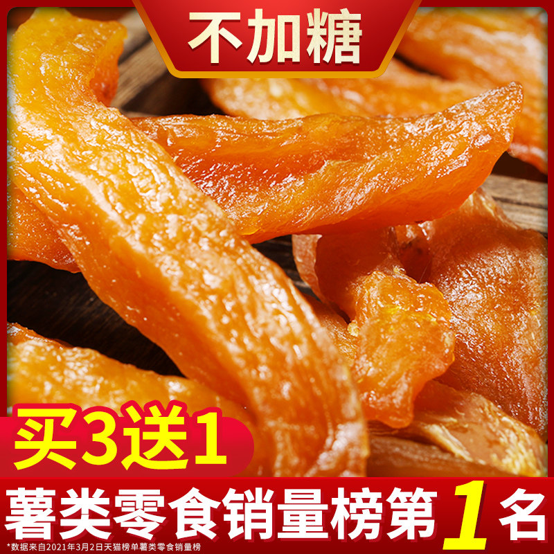农家自制倒蒸红薯干地瓜干软糯条无糖精无油无添加低脂卡热量零食