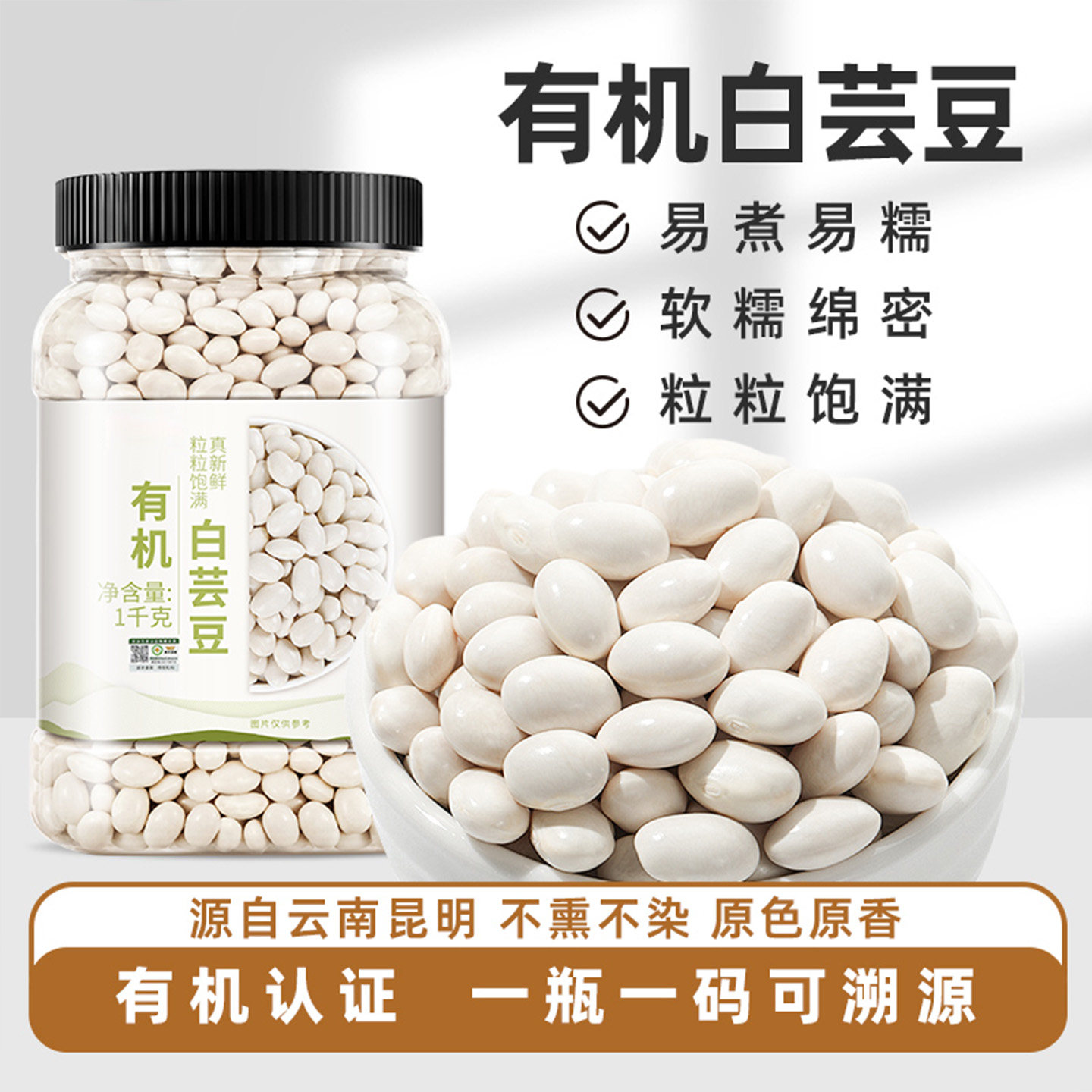 有机白芸豆2斤小白芸豆白腰豆菜豆饭豆小粒五谷杂粮东北粗粮粥饭