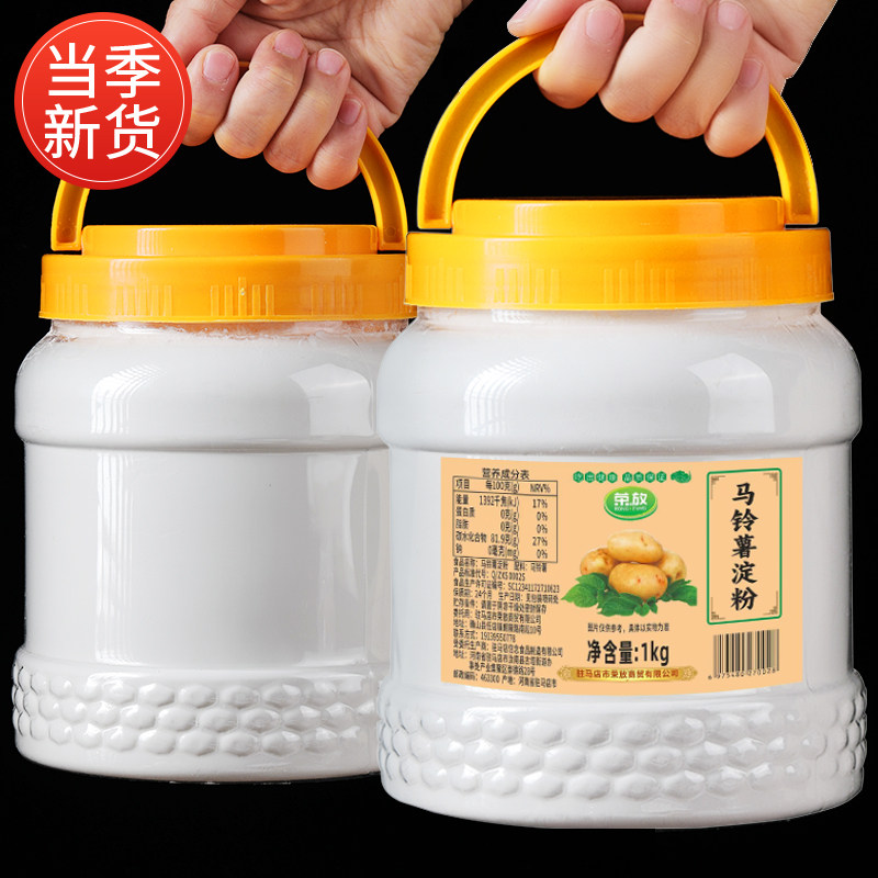 土豆淀粉生粉级特家用食用厨房土豆粉纯马铃薯淀粉勾芡烹饪水晶饺,粮油调味/速食/干货/烘焙,面粉/食用粉,淘宝优惠券,粉丝福利购,淘宝优惠卷