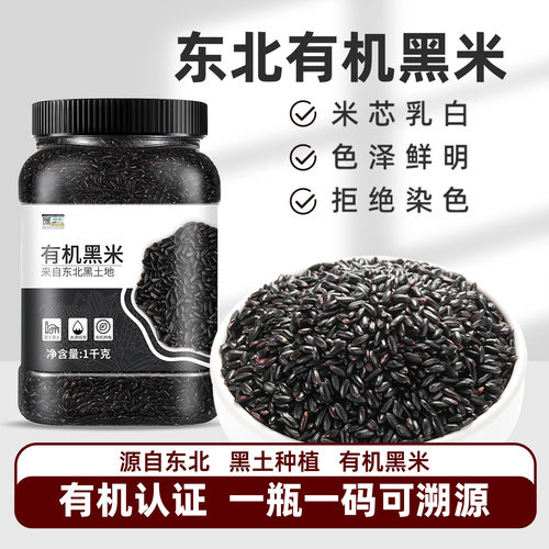 荣放有机黑米罐装东北