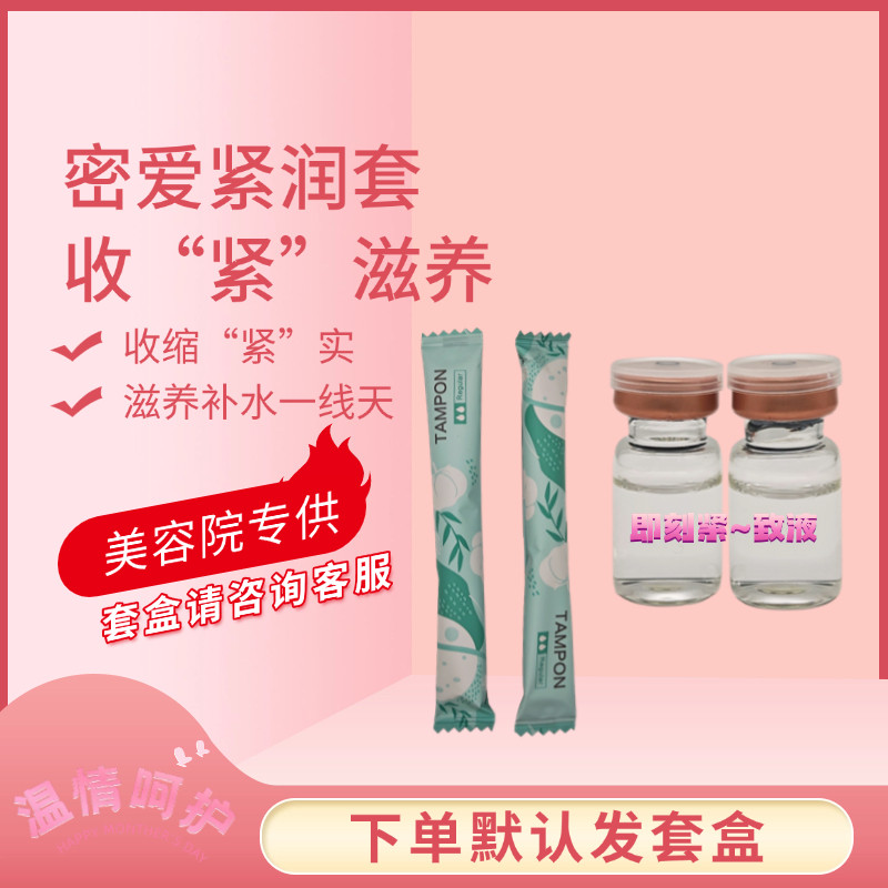 女性专用紧实收缩私密女性私处护理美容院专用不挂网套盒