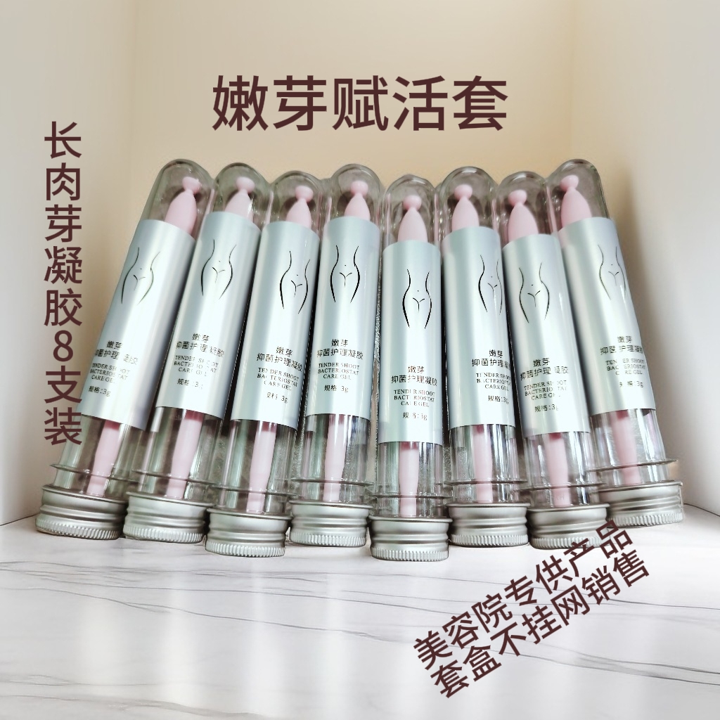 正品私处保养长肉芽凝胶八爪鱼打造清洁祛味美容院专用不挂网套盒