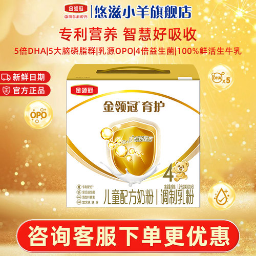 伊利金领冠育护4段奶粉3-6岁DHA儿童成长配方牛奶粉1200g*1盒