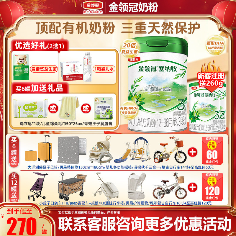 伊利奶粉金领冠塞纳牧3段幼婴儿配方A2有机奶粉800g*1罐旗舰店D